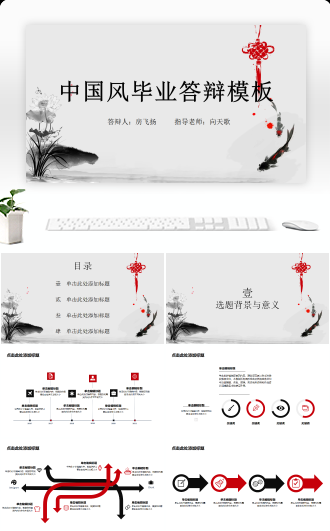 毕业答辩复古中国风水墨画锦鲤中国结PPT模板