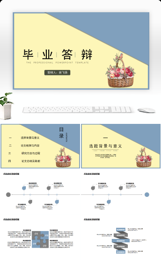 毕业答辩花篮文艺复古手绘插画PPT模板