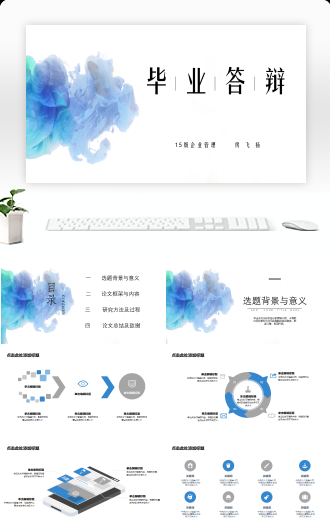 毕业答辩水彩画晕开泼墨PPT模板