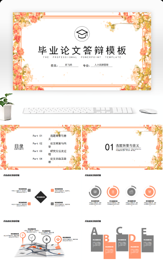 毕业答辩唯美小清新花卉边框PPT模板