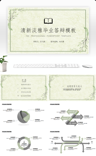 毕业答辩小清新花草边框毕业答辩模板