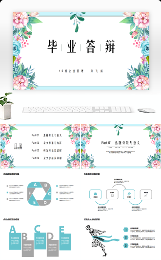 毕业答辩小清新花卉边框PPT模板