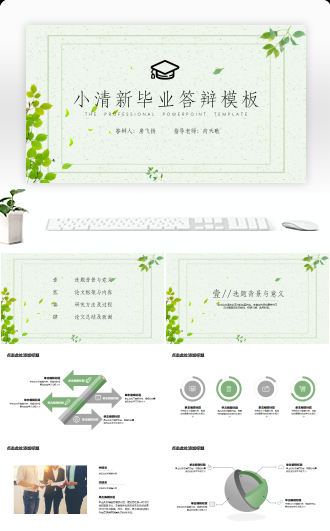 毕业答辩小清新绿色落叶PPT模板