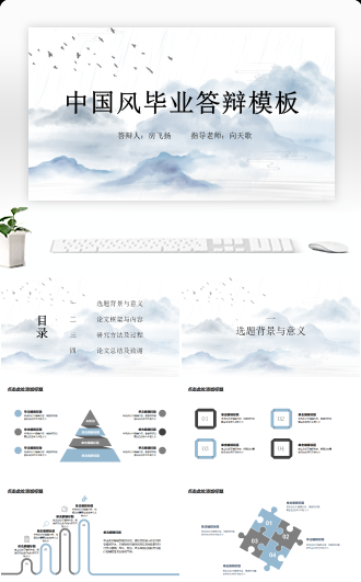 毕业答辩优雅古典中国风水墨画山水背景PPT模板