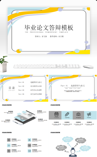 毕业答辩彩色线条孟菲斯几何背景PPT模板
