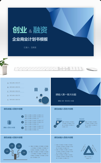 商业计划书创业融资简约模板