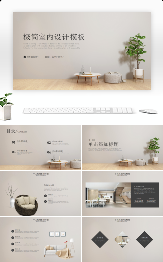 极简小清新室内设计北欧风PPT