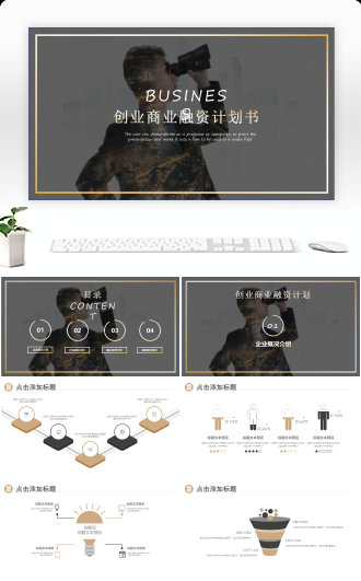 高端黑金商务风计划书PPT模板