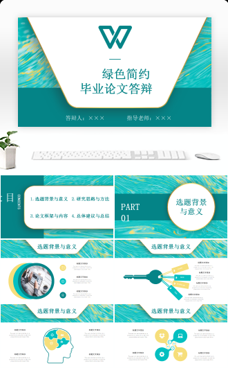 绿色简约毕业论文答辩开题报告PPT