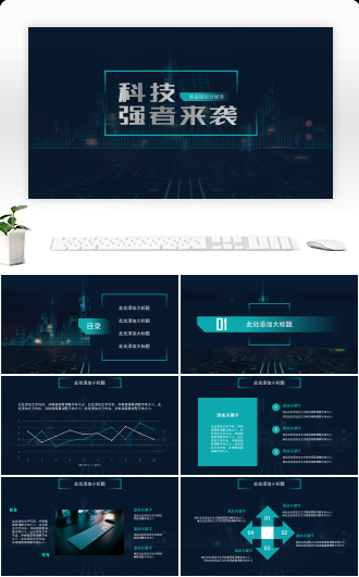 科技强者来袭项目计划书