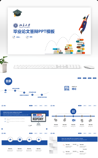 30页经典高端大气商务蓝大学毕业答辩PPT