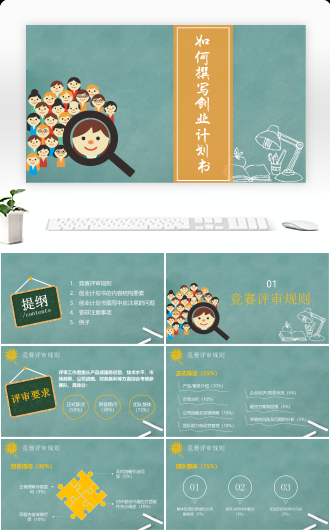 教你如何撰写高质量大学生创业计划书