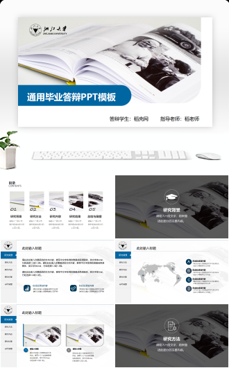 简约毕业答辩PPT模板