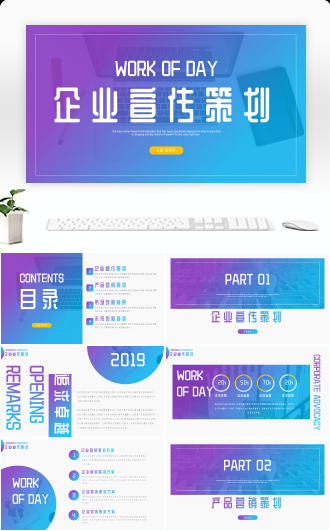 宣传时尚企业宣传策划战略合作模板