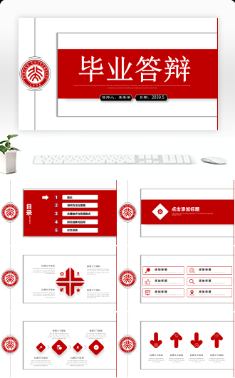 毕业论文答辩开题报告通用模板下载