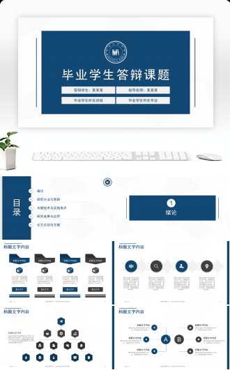 动态简约毕业答辩PPT模板