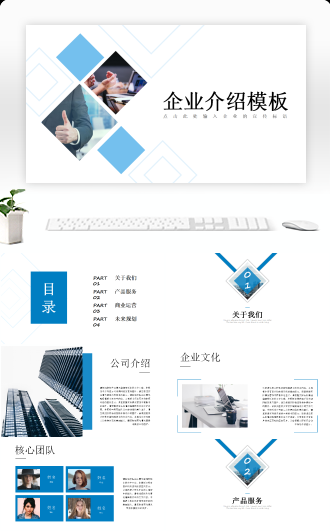 简约商务风企业介绍商业计划书模板