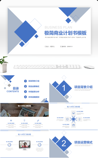 极简创业融资商业计划书模板