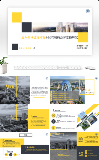 动态建筑专业汇报论文通用模板三旧改造-真实框架