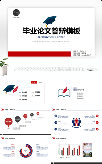 大学生开题报告PPT毕业论文答辩PPT