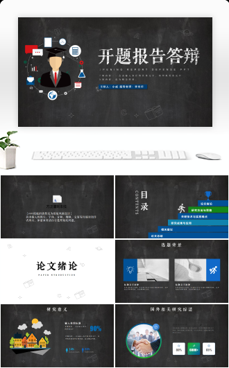 创意黑板风论文答辩开题报告PPT