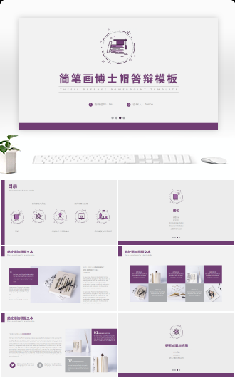 简约卡通简笔画博士帽毕业答辩模板