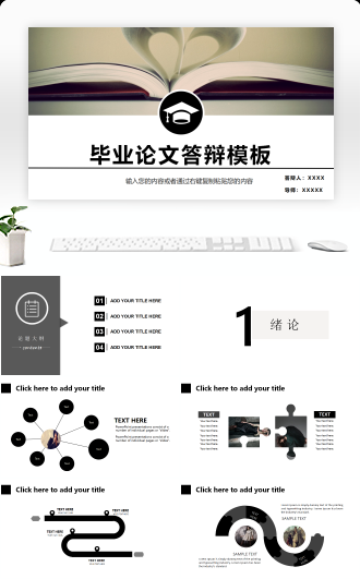 严谨毕业论文答辩PPT