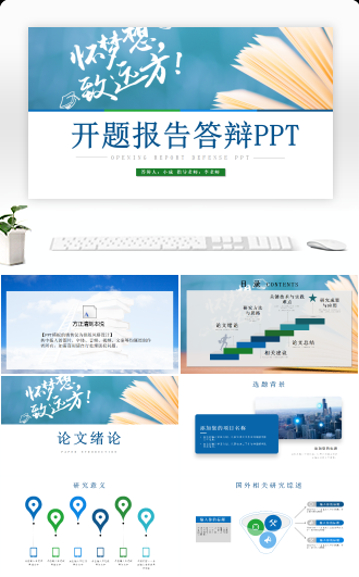 简约毕业答辩开题报告PPT