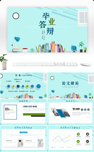简约大气毕业论文答辩PPT