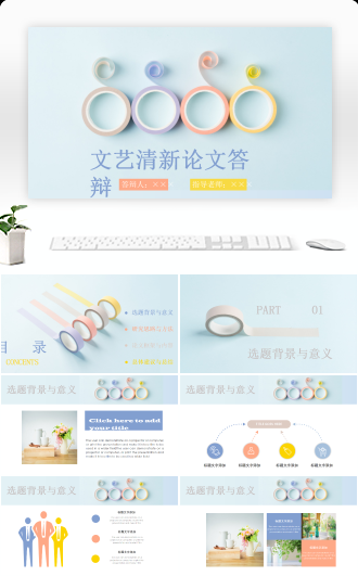 文艺清新胶带创意毕业论文答辩开题报告PPT