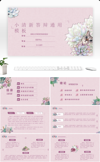 小清新答辩通用模板