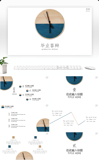 闹钟极致简约答辩模板