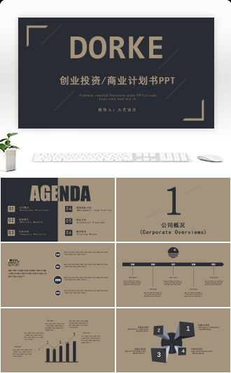 黑金简约线条撞色商业计划书商务模板
