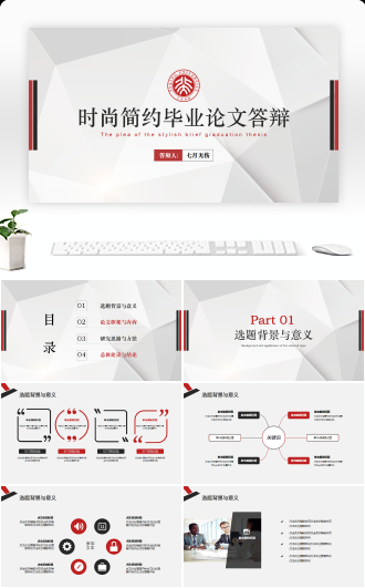 红黑时尚简约型通用毕业答辩PPT模板