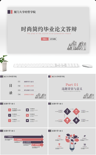 时尚手绘清新通用毕业答辩PPT模板