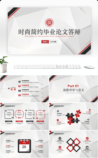 红黑系列通用毕业答辩PPT模板