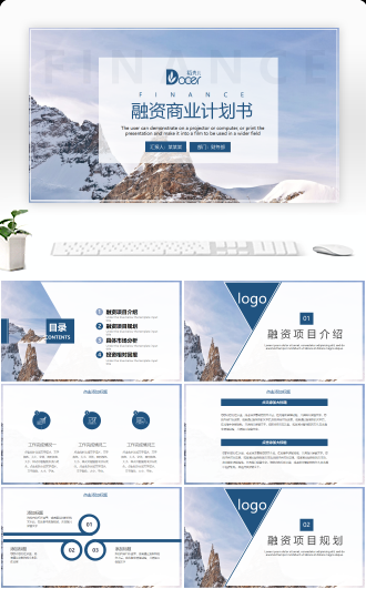 简约金融商业计划书PPT