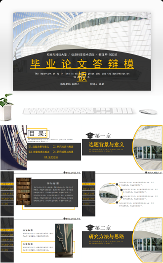 简约大学毕业论文答辩模板