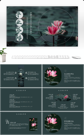 中国风荷花毕业答辩汇报模板