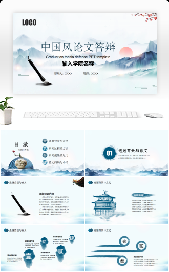 中国风毕业论文答辩PPT