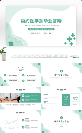 清新绿色医学医药专业毕业答辩