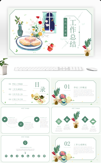 手绘小清新工作总结ppt模板