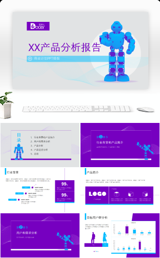 蓝紫双色风格产品分析报告PPT模