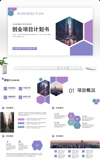 创业融资商业计划书