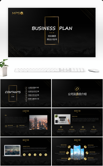 黑金高端商业项目计划书PPT模板