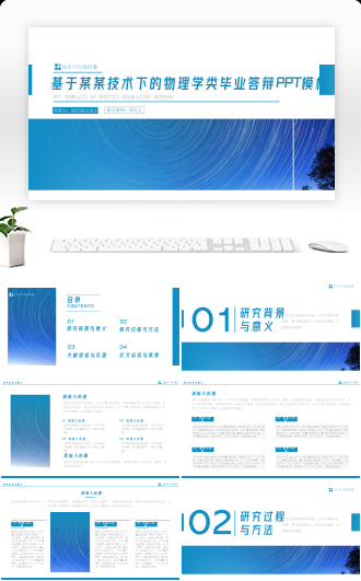物理学毕业答辩PPT模板
