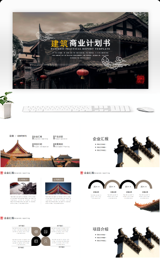 中国古建筑商业计划书PPT模板