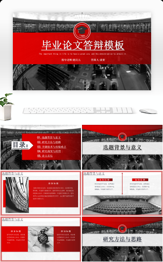 简约毕业论文答辩模板