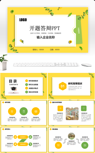 小清新开题答辩PPT模板