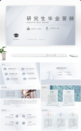 简约风毕业答辩模板
